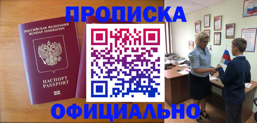 прописка штамп в Тюмени
