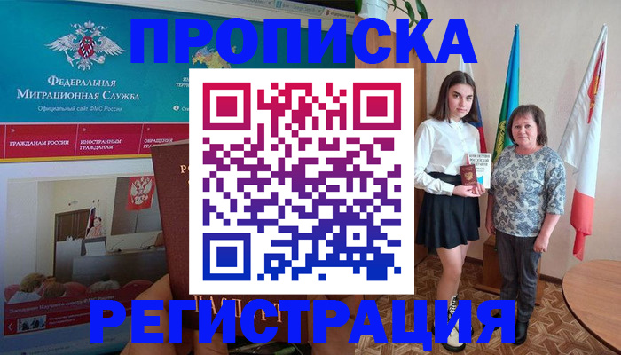 прописка штамп в Тюмени