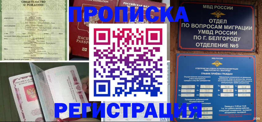 прописка паспорт в Тюмени