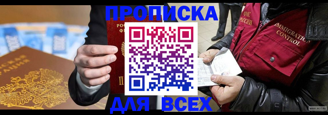 прописка для кредита в Тюмени
